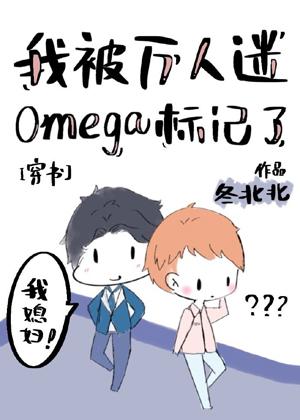I Was Marked by the Heartthrob Omega